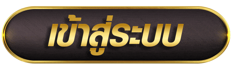 THAIVEGAS เข้าสู่ระบบ